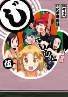 بوستر Joshiraku OVA