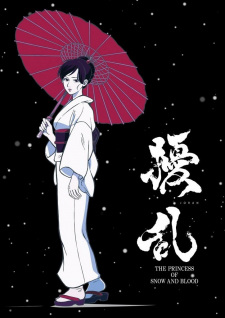 بوستر Jouran: The Princess of Snow and Blood
