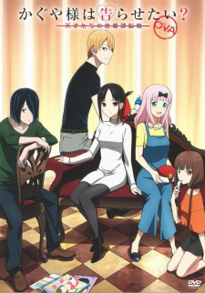 بوستر Kaguya-sama wa Kokurasetai? Tensai-tachi no Renai Zunousen OVA