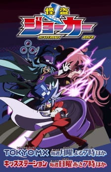 بوستر Kaitou Joker 2nd Season