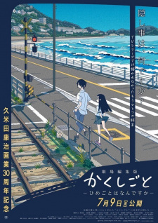 بوستر Kakushigoto Movie