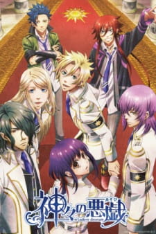 بوستر Kamigami no Asobi
