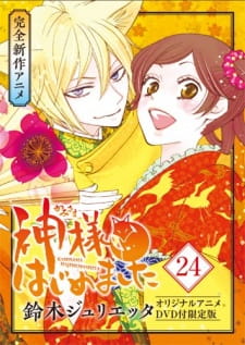 بوستر Kamisama Hajimemashita: Kako-hen