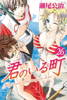 بوستر Kimi no Iru Machi OVA