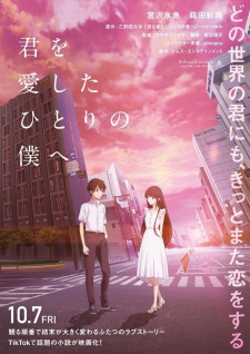 بوستر Kimi wo Aishita Hitori no Boku e