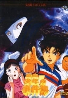 بوستر Kindaichi Shounen no Jikenbo Movie 1: Operazakan - Aratanaru Satsujin