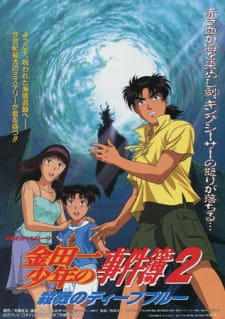 بوستر Kindaichi Shounen no Jikenbo Movie 2: Satsuriku no Deep Blue