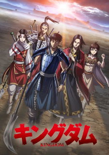 بوستر Kingdom 4th Season