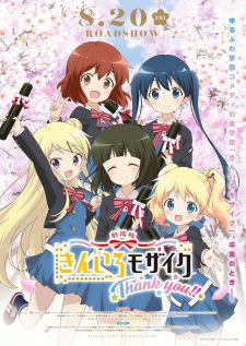 بوستر Kiniro Mosaic: Thank You!!