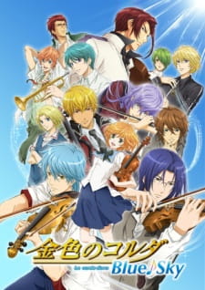 بوستر Kiniro no Corda: Blue♪Sky