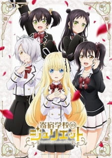 بوستر Kishuku Gakkou no Juliet