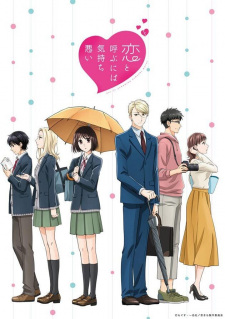 بوستر Koi to Yobu ni wa Kimochi Warui