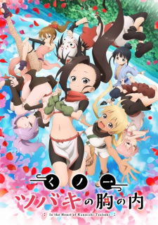بوستر Kunoichi Tsubaki no Mune no Uchi