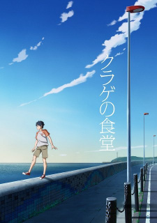 بوستر Kurage no Shokudou