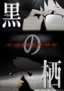 بوستر Kuro no Su: Chronus