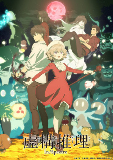 بوستر Kyokou Suiri Season 2