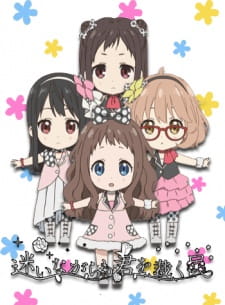 بوستر Kyoukai no Kanata: Idol Saiban! Mayoi Nagara mo Kimi wo Sabaku Tami