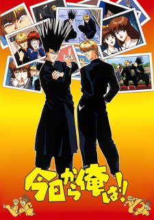بوستر Kyou kara Ore wa!!
