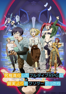 بوستر Kyuukyoku Shinka shita Full Dive RPG ga Genjitsu yori mo Kusoge Dattara