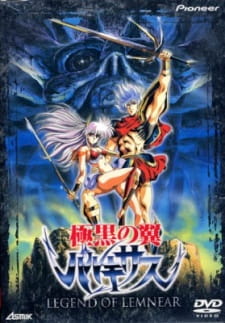 بوستر Legend of Lemnear: Kyokuguro no Tsubasa Valkisas