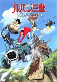 بوستر Lupin III: Napoleon no Jisho wo Ubae