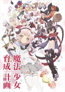 بوستر Mahou Shoujo Ikusei Keikaku