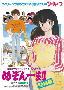 بوستر Maison Ikkoku: Kanketsu-hen