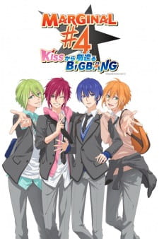 بوستر Marginal#4: Kiss kara Tsukuru Big Bang