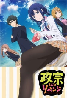 بوستر Masamune-kun no Revenge