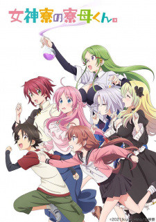 بوستر Megami-ryou no Ryoubo-kun.