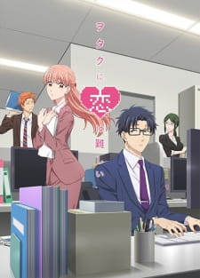 بوستر Wotaku ni Koi wa Muzukashii
