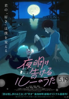 بوستر Yoake Tsugeru Lu no Uta