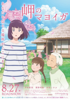 بوستر Misaki no Mayoiga