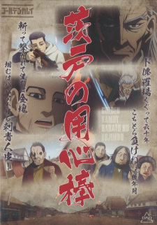 بوستر Golden Kamuy: Barato no Youjinbou/Kaiki! Nazo no Kyodai Tori
