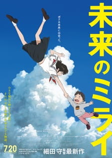 بوستر Mirai no Mirai