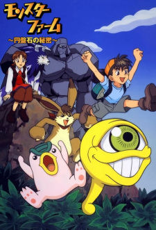 بوستر Monster Farm: Enbanseki no Himitsu
