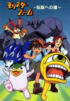 بوستر Monster Farm: Legend e no Michi
