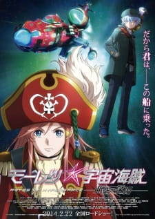بوستر Mouretsu Pirates: Abyss of Hyperspace