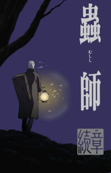 بوستر Mushishi Zoku Shou