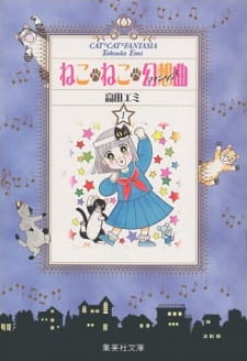 بوستر Neko Neko Fantasia