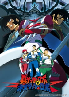 بوستر Shin Getter Robo tai Neo Getter Robo