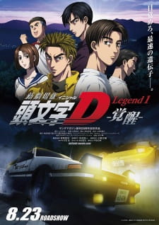 بوستر New Initial D Movie: Legend 1 - Kakusei
