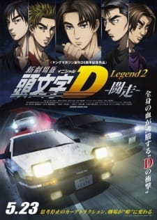 بوستر New Initial D Movie: Legend 2 - Tousou