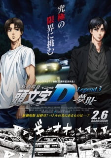 بوستر New Initial D Movie: Legend 3 - Mugen