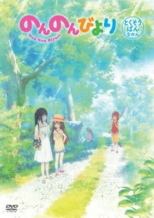 بوستر Non Non Biyori: Okinawa e Ikukoto ni Natta