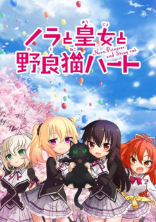 بوستر Nora to Oujo to Noraneko Heart
