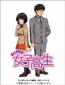 بوستر Okusama wa Joshikousei (TV)