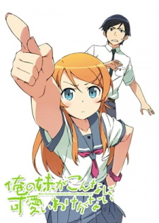 بوستر Ore no Imouto ga Konnani Kawaii Wake ga Nai