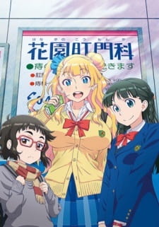 بوستر Oshiete! Galko-chan: Natsuyasumi tte Hontou desu ka?