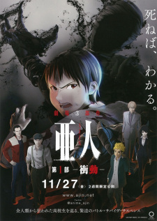 بوستر Ajin Part 1: Shoudou
